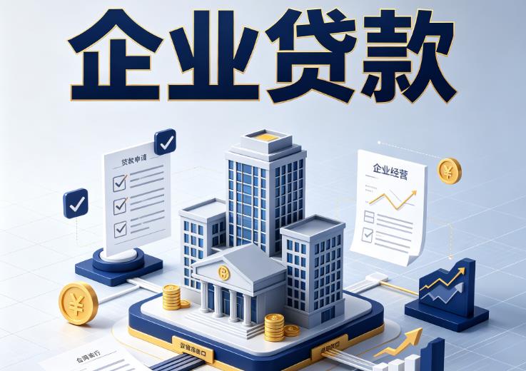 嘉兴秀洲区企业贷款|嘉兴秀洲区企业短拆过桥|嘉兴秀洲区企业贸易增量